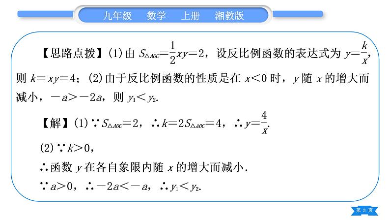 湘教版九年级数学上第1章反比例函数小专题(二) 反比例函数表达式中k的几何意义的运用——教材P13习题1.2B组T6的变式与运用习题课件03