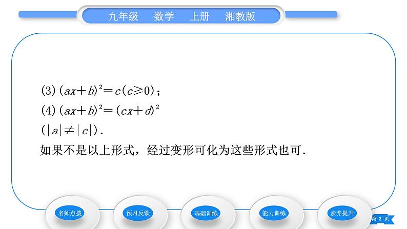 湘教版九年级数学上第2章一元二次方程2.2一元二次方程的解法2.2.1 配方法第1课时直接开平方法习题课件03