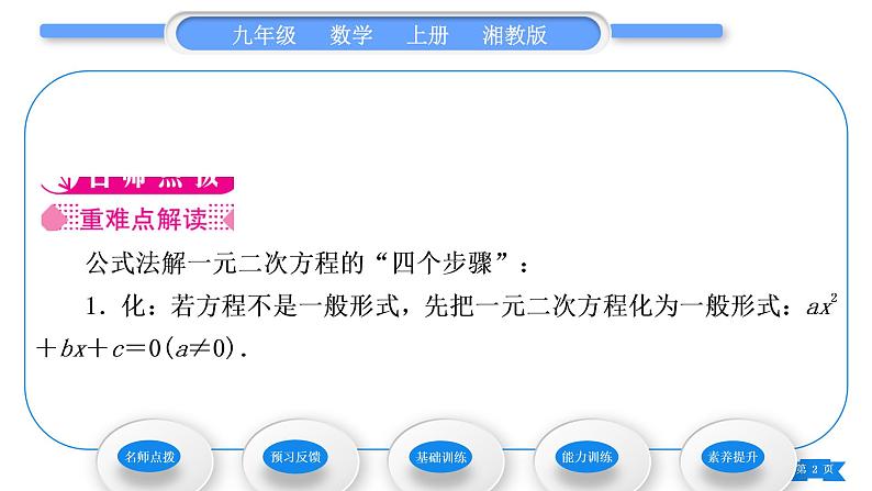 湘教版九年级数学上第2章一元二次方程2.2一元二次方程的解法2.2.2 公式法习题课件第2页