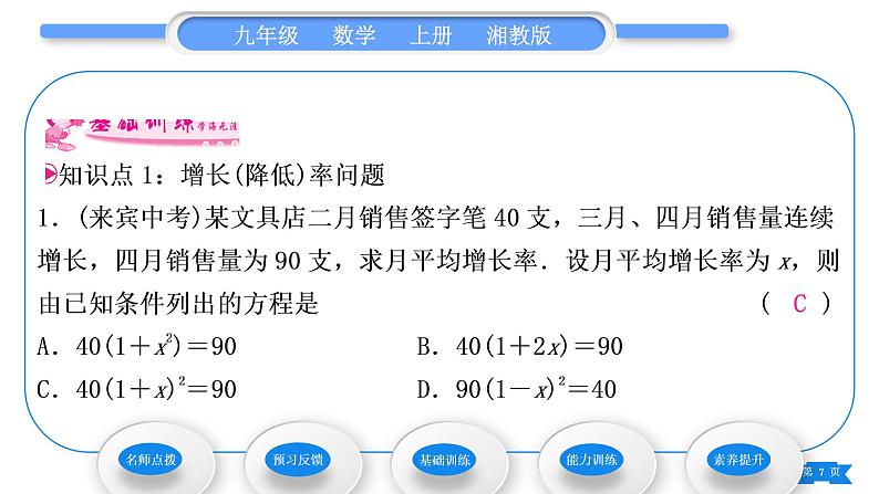 湘教版九年级数学上第2章一元二次方程2.5一元二次方程的应用第1课时利润与增长率问题习题课件07