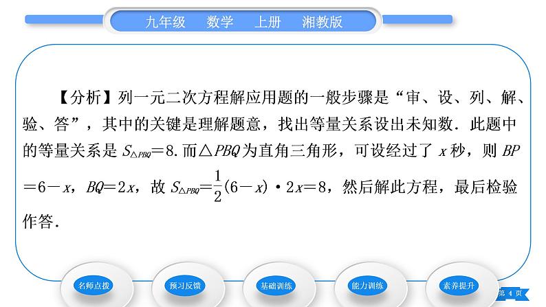湘教版九年级数学上第2章一元二次方程2.5一元二次方程的应用第2课时图形面积与动点问题习题课件第4页