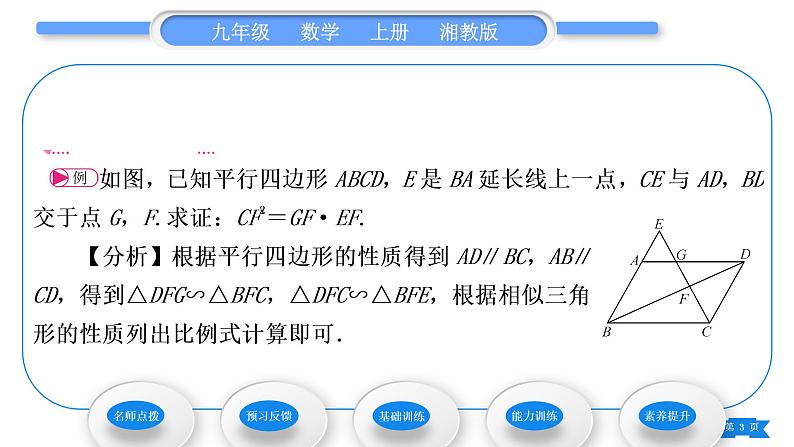 湘教版九年级数学上第3章图形的相似3.4相似三角形的判定与性质3.4.1 相似三角形的判定第1课时相似三角形的判定的预备定理习题课件第3页