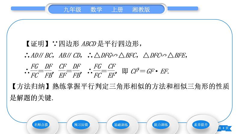 湘教版九年级数学上第3章图形的相似3.4相似三角形的判定与性质3.4.1 相似三角形的判定第1课时相似三角形的判定的预备定理习题课件第4页