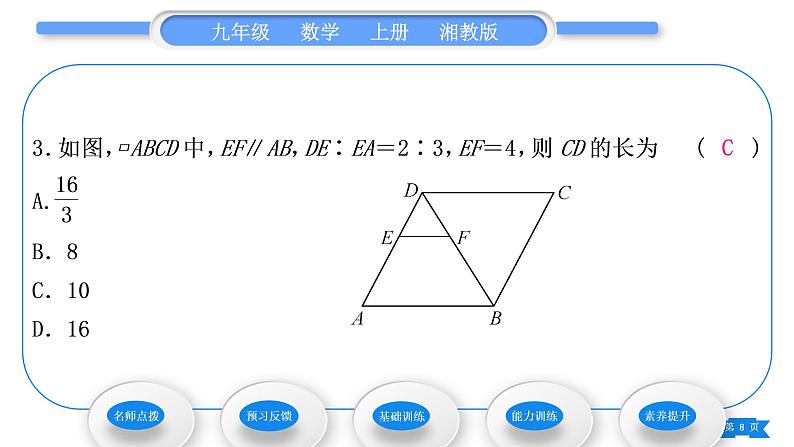 湘教版九年级数学上第3章图形的相似3.4相似三角形的判定与性质3.4.1 相似三角形的判定第1课时相似三角形的判定的预备定理习题课件第8页