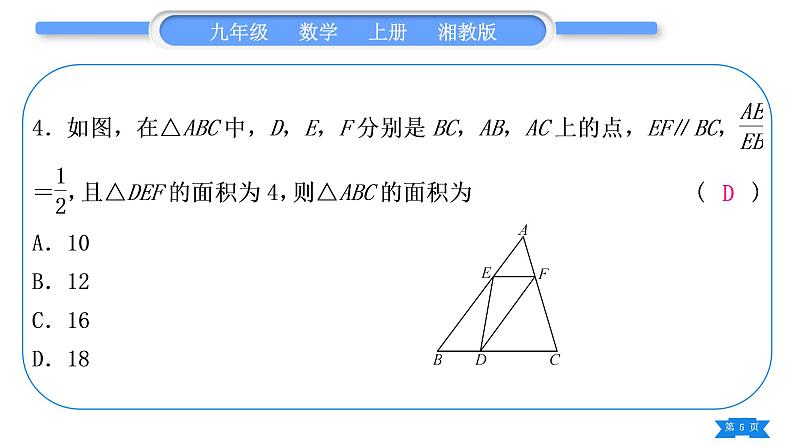 湘教版九年级数学上第3章图形的相似3.4相似三角形的判定与性质小专题(七) 相似三角形性质与判定的综合应用习题课件第5页