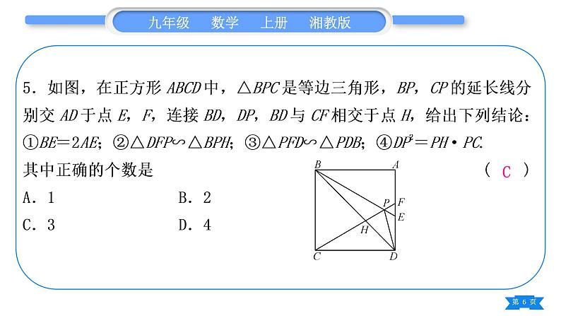 湘教版九年级数学上第3章图形的相似3.4相似三角形的判定与性质小专题(七) 相似三角形性质与判定的综合应用习题课件第6页