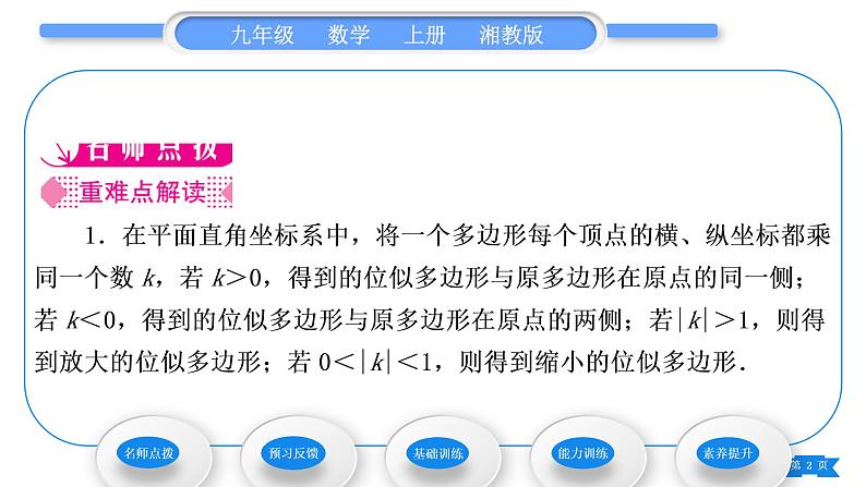 湘教版九年级数学上第3章图形的相似3.6位似第2课时平面直角坐标系中的位似图形习题课件02