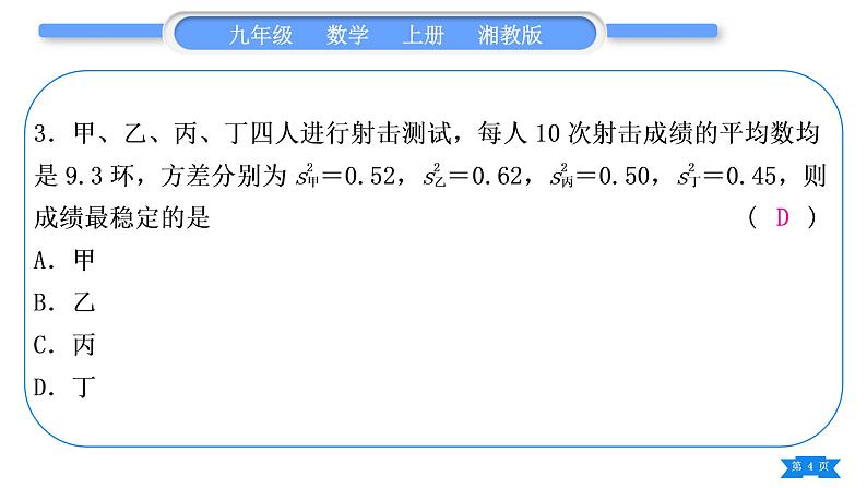 湘教版九年级数学上第5章用样本推断总体中考重热点突破习题课件第4页