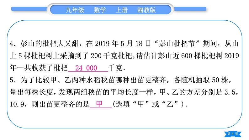 湘教版九年级数学上第5章用样本推断总体中考重热点突破习题课件第5页