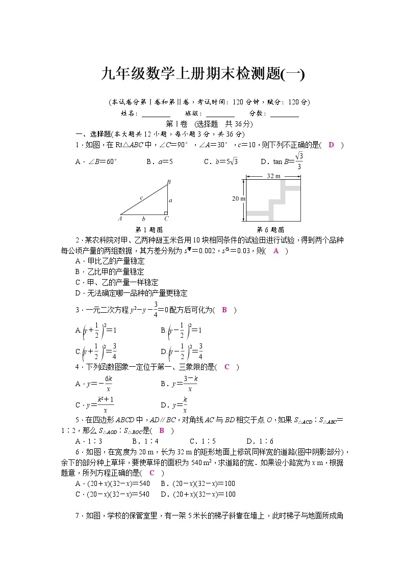 湘教版九年级数学上册期末检测题（一）（word版，含答案）01