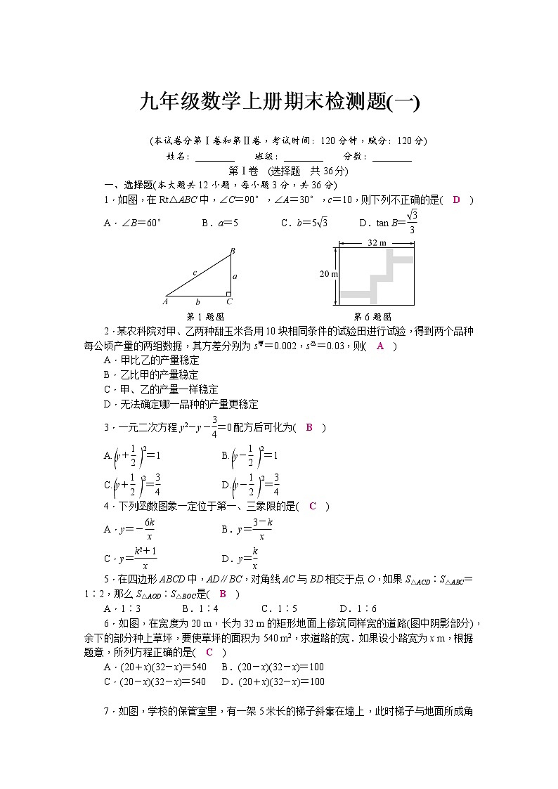 湘教版九年级数学上册期末检测题(一)(word版,含答案)第1页