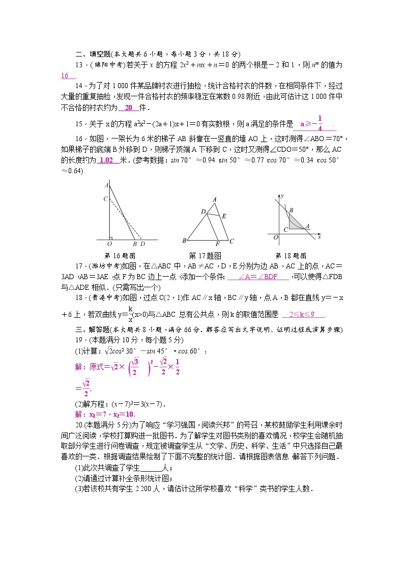 湘教版九年级数学上册期末检测题（一）（word版，含答案）03