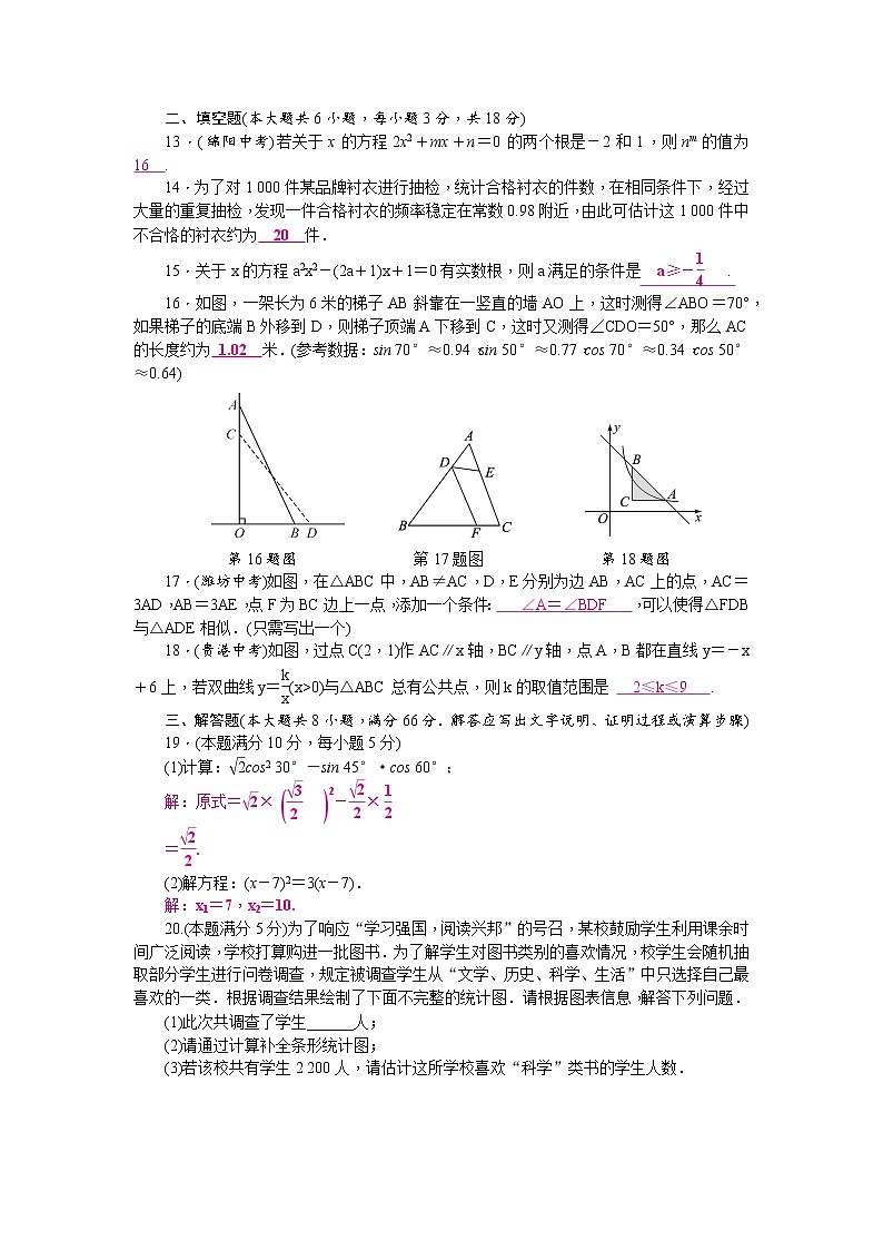 湘教版九年级数学上册期末检测题(一)(word版,含答案)第3页