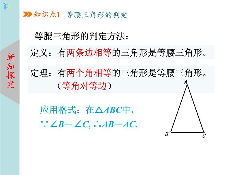 北师大版数学八年级下册1.1等腰三角形(第3课时)课件PPT+教案06