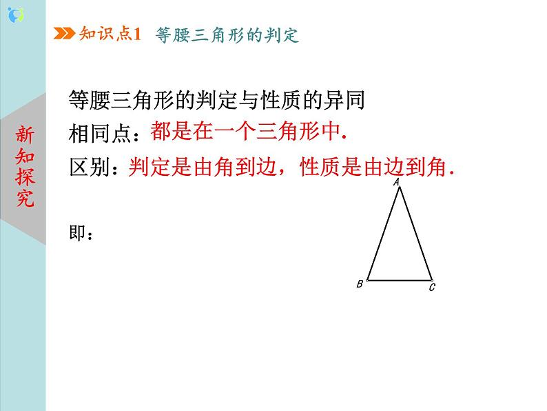北师大版数学八年级下册1.1等腰三角形(第3课时)课件PPT+教案07
