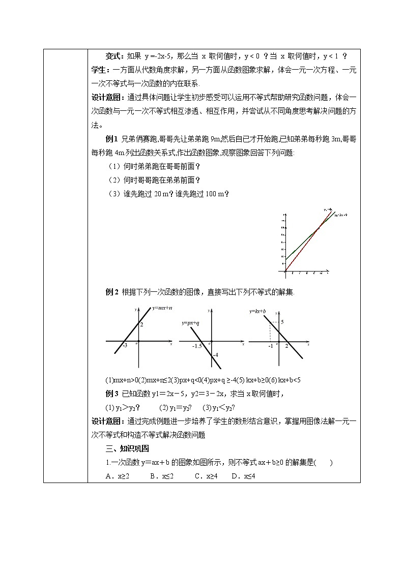 北师大版数学八年级下册2.5一元一次不等式与一次函数(第1课时) 教案第2页