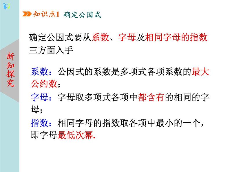北师大版数学八年级下册4.2提公因式法(第1课时) 课件PPT+教案08