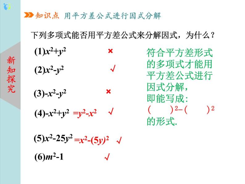 北师大版数学八年级下册4.3公式法（第1课时） 课件PPT+教案06