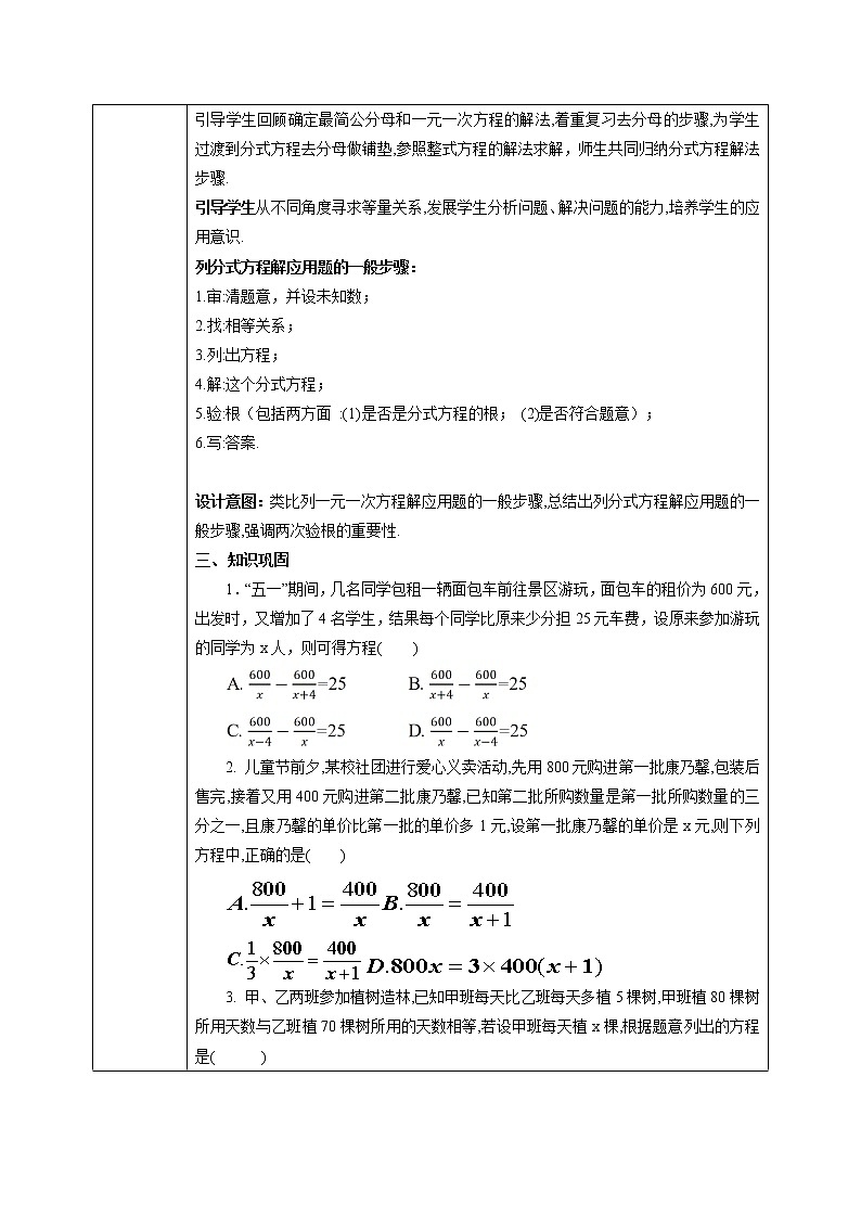 北師大版數(shù)學(xué)八年級下冊5.4分式方程（第3課時）教案第2頁