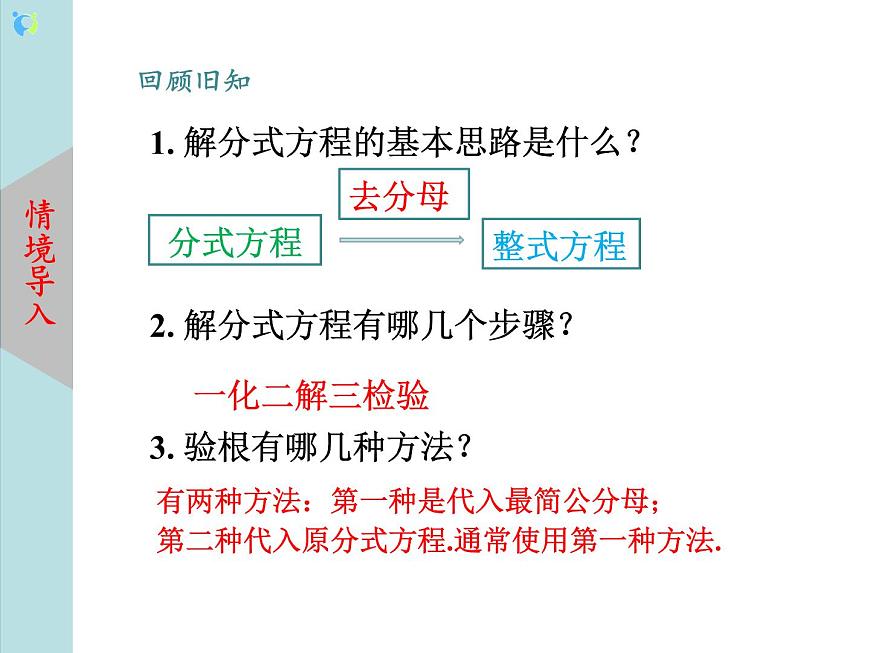 北師大版數(shù)學(xué)八年級下冊5.4分式方程（第3課時）課件PPT第3頁