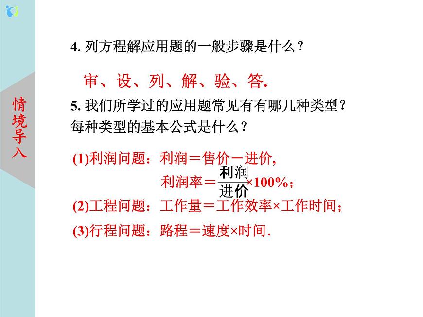北師大版數(shù)學(xué)八年級下冊5.4分式方程（第3課時）課件PPT第4頁