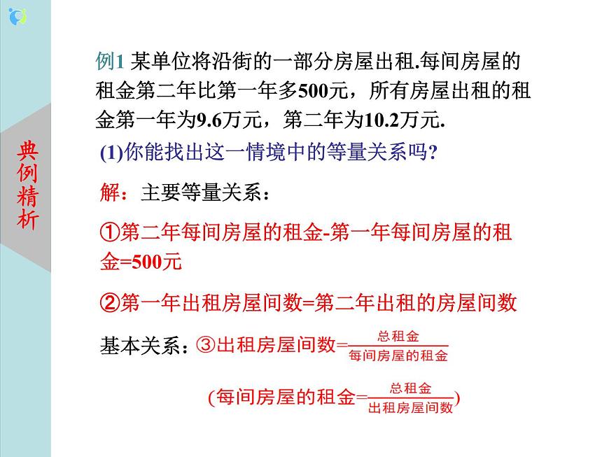 北師大版數(shù)學(xué)八年級下冊5.4分式方程（第3課時）課件PPT第5頁