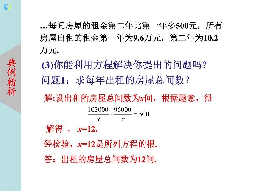 北師大版數(shù)學(xué)八年級下冊5.4分式方程（第3課時）課件PPT第7頁