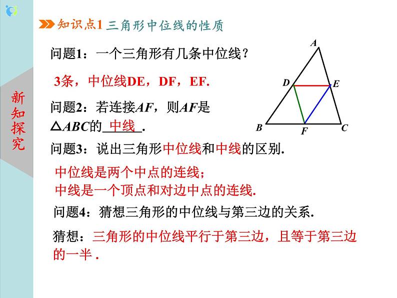 北师大版数学八年级下册6.3三角形的中位线 课件PPT+教案05