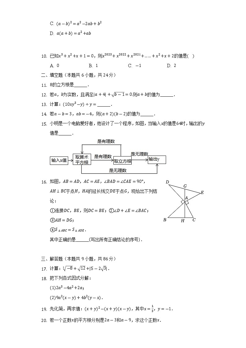 福建省泉州市安溪县2022-2023学年八年级上学期期中数学试卷 (含答案)第2页