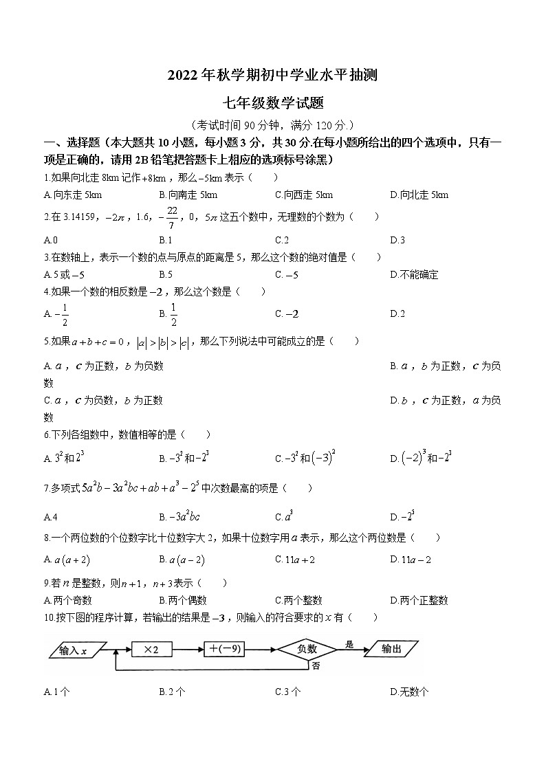 江苏省无锡市梁溪区2022-2023学年七年级上学期期中数学试题(含答案)第1页