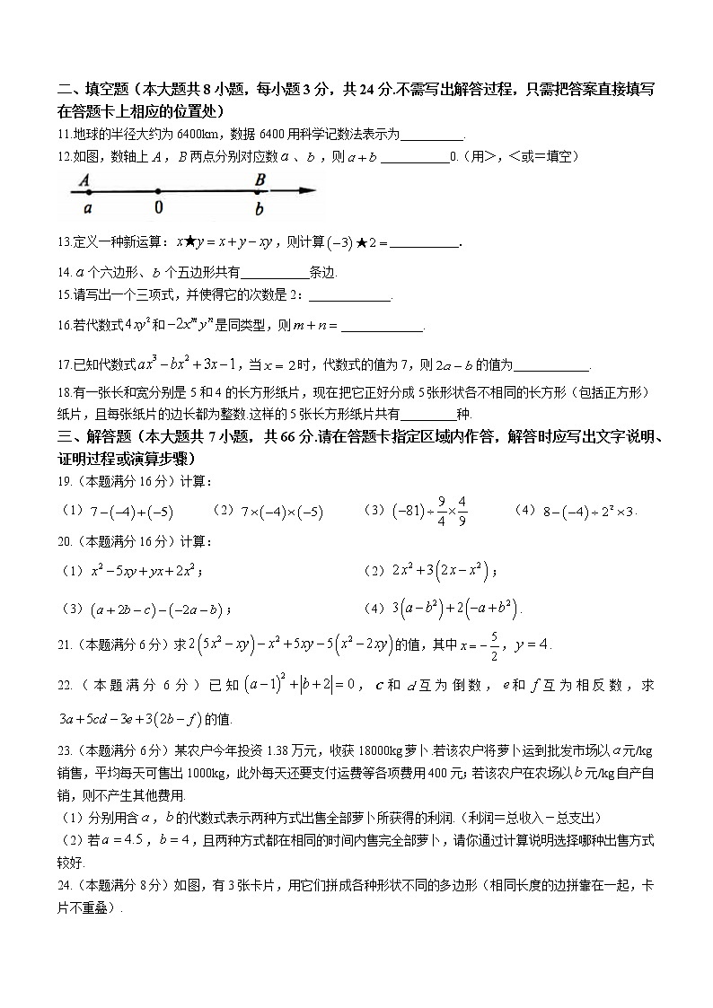 江苏省无锡市梁溪区2022-2023学年七年级上学期期中数学试题(含答案)第2页