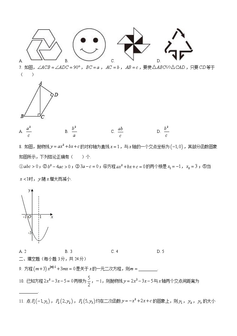 辽宁省鞍山市千山区2022-2023学年九年级上学期期中数学试题(含答案)第2页