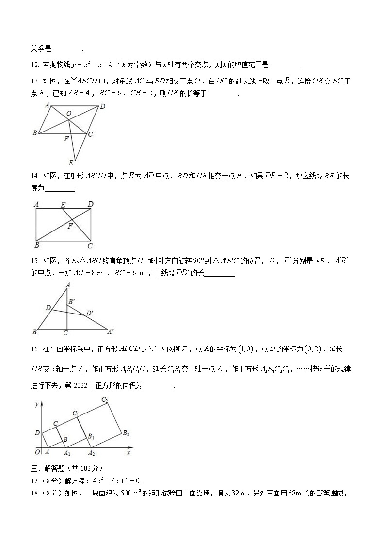辽宁省鞍山市千山区2022-2023学年九年级上学期期中数学试题(含答案)第3页