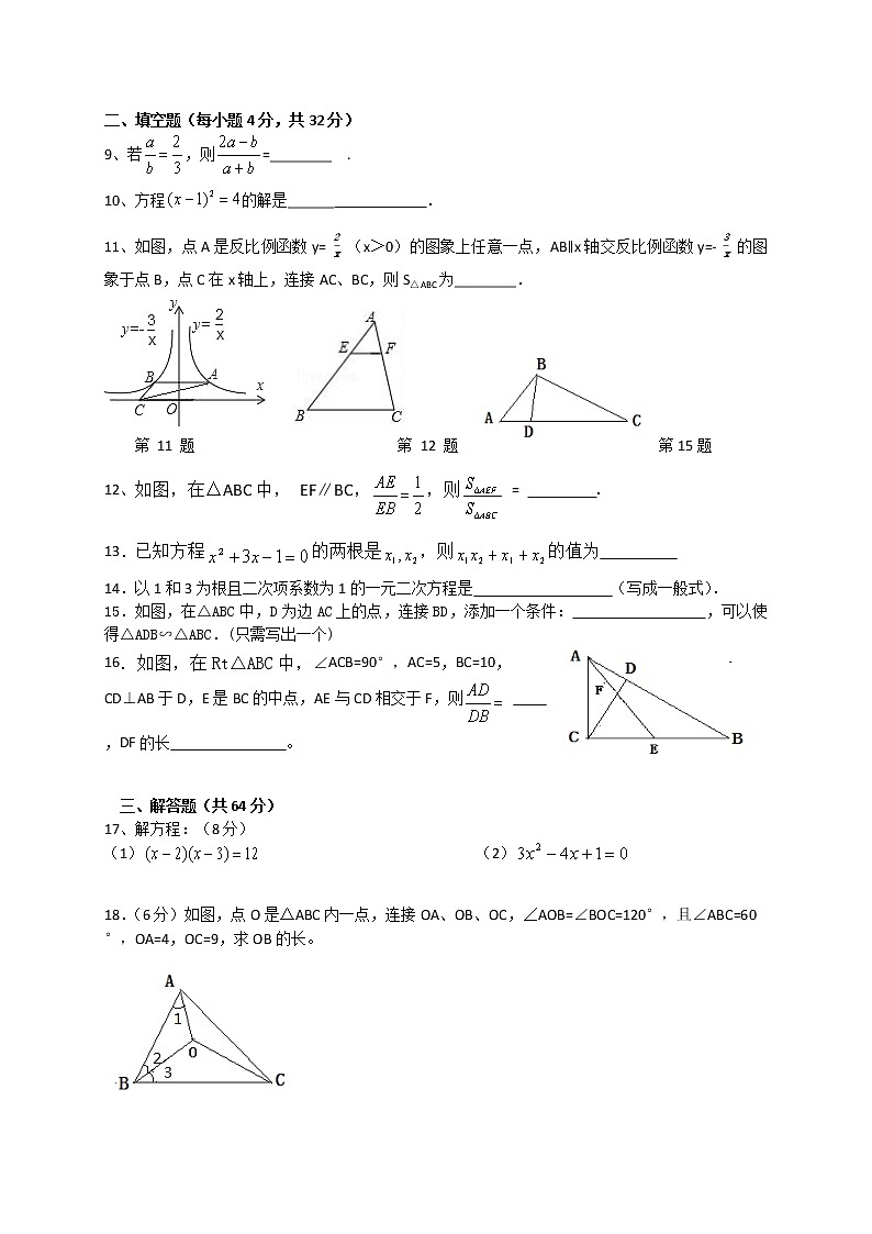 湖南省岳阳市云溪区七校2022-2023学年九年级上学期期中考试数学试题(含答案)第2页