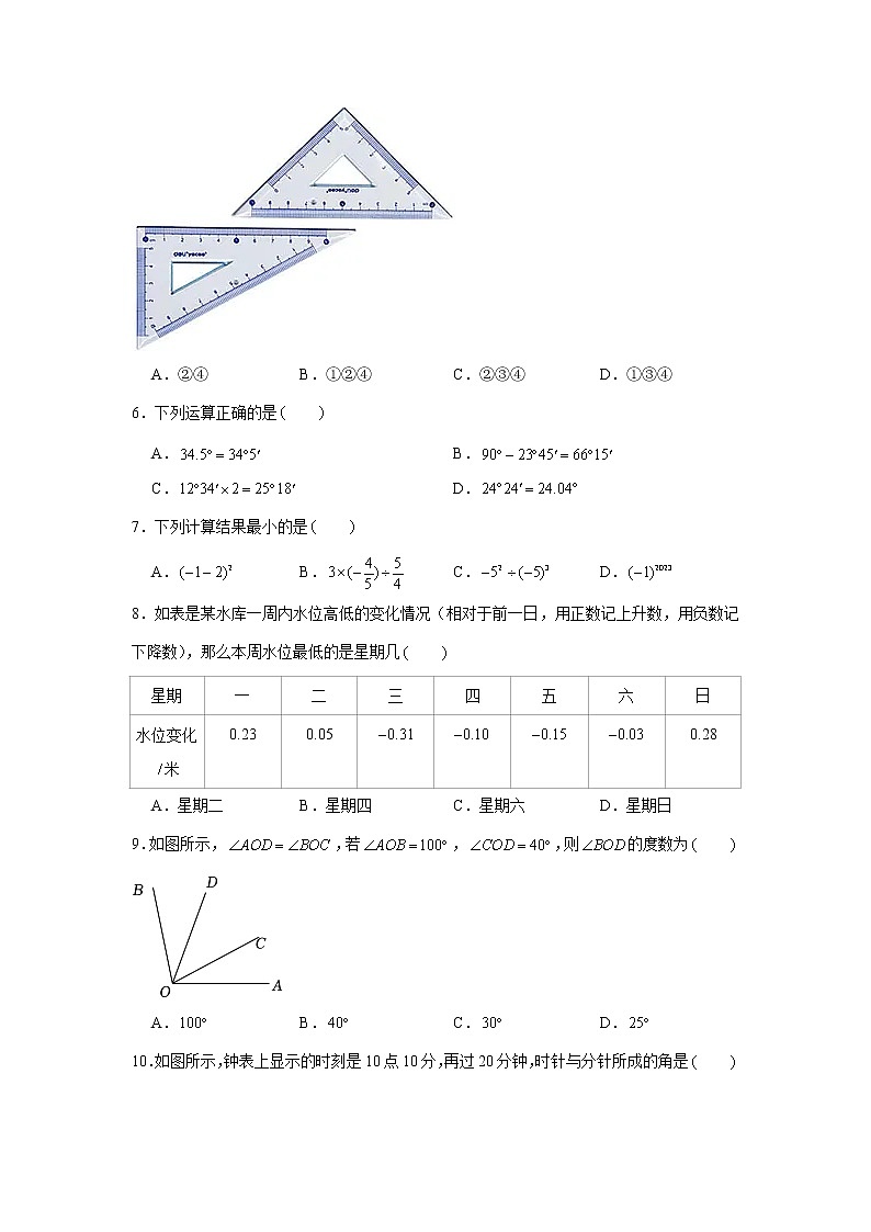 _河北省石家庄市晋州市2022-2023学年七年级上学期期中数学试卷(含答案)第2页