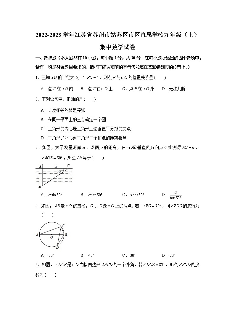 _江苏省苏州市姑苏区市区直属学校2022-2023学年九年级上学期期中数学试卷(含答案)第1页