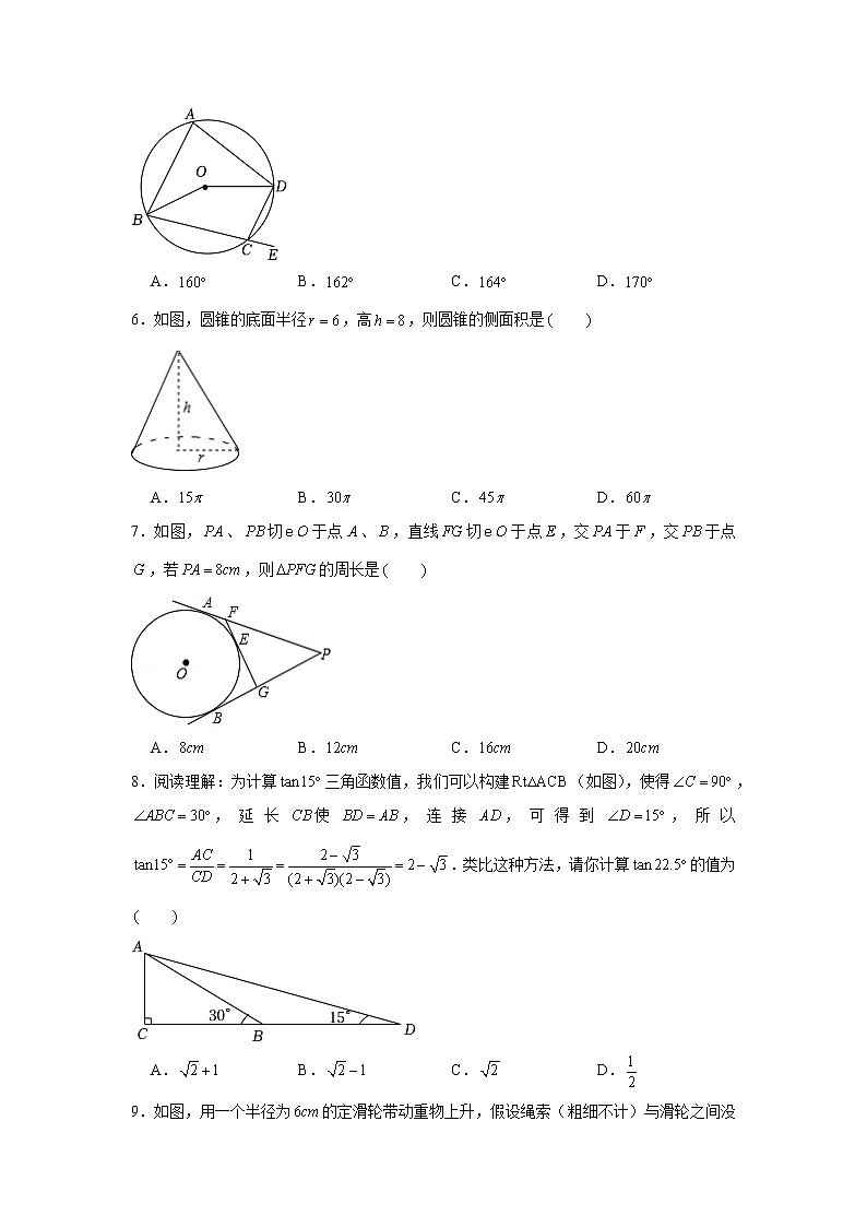 _江苏省苏州市姑苏区市区直属学校2022-2023学年九年级上学期期中数学试卷(含答案)第2页