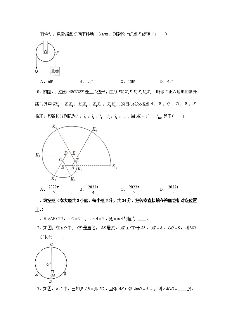 _江苏省苏州市姑苏区市区直属学校2022-2023学年九年级上学期期中数学试卷(含答案)第3页