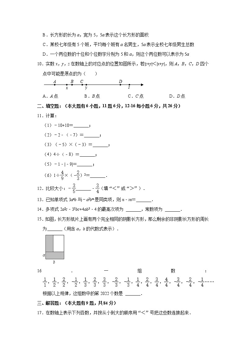 福建省厦门市同安区2022-2023学年七年级上学期期中考试数学试卷(含答案)第2页