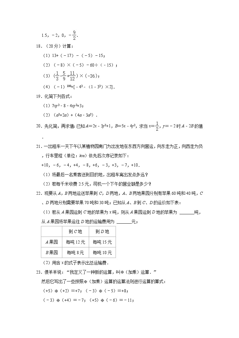 福建省厦门市同安区2022-2023学年七年级上学期期中考试数学试卷(含答案)第3页