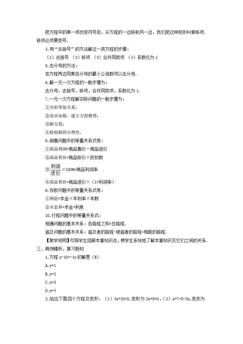 初中数学湘教版(2012)七年级上册 第三章 章末复习 教案02