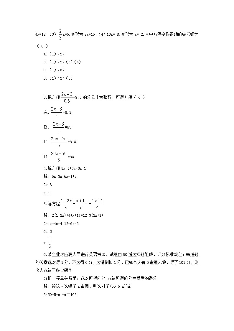 初中数学湘教版(2012)七年级上册 第三章 章末复习 教案03