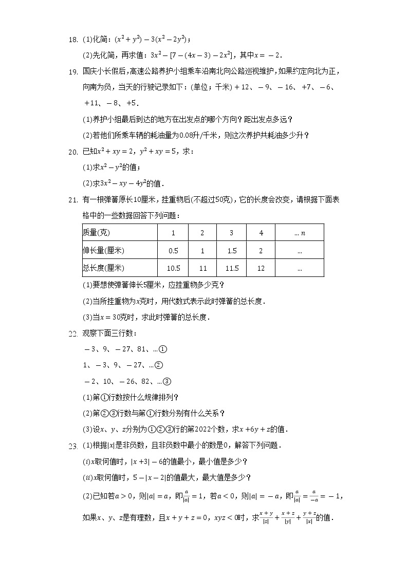 2022-2023学年湖北省武汉市江夏区、蔡甸区七年级（上）期中数学试卷（含解析）03