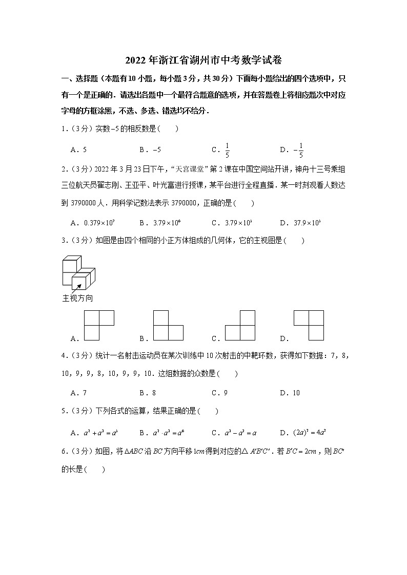 2022年人教版浙江省湖州市中考数学试卷第1页