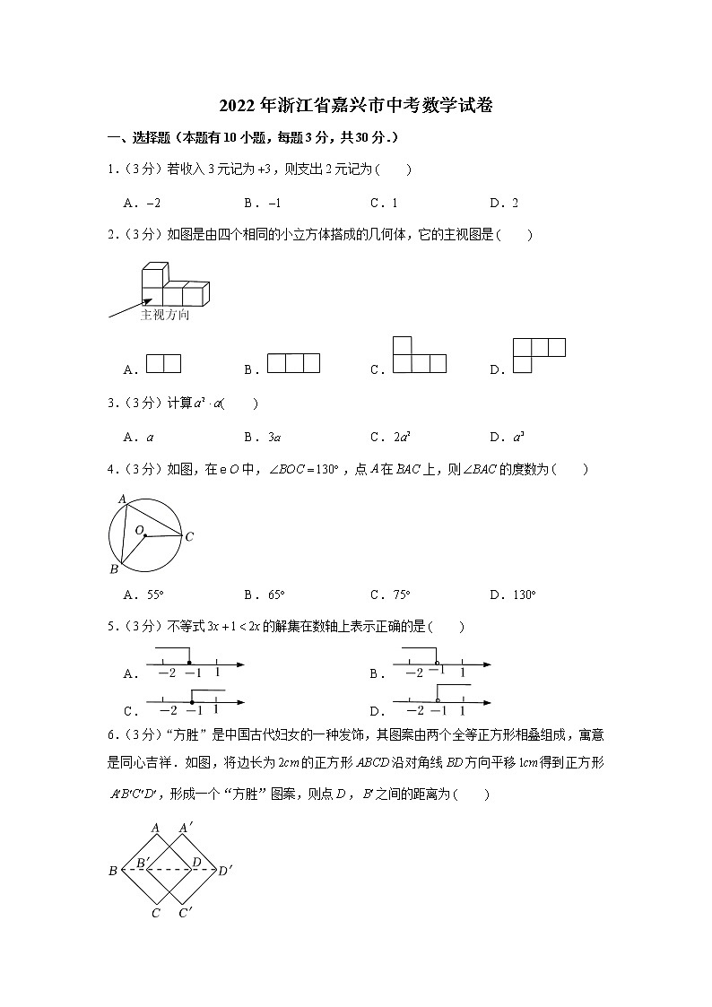 2022年人教版浙江省嘉兴市中考数学试卷第1页