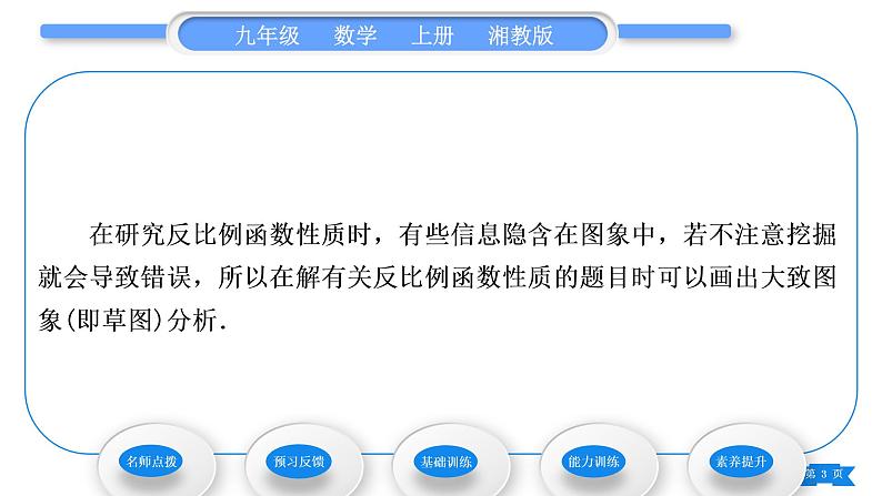 湘教版九年级数学上第1章反比例函数1.2反比例函数的图象与性质第1课时反比例函数y=kx(k>0)的图象与性质习题课件第3页