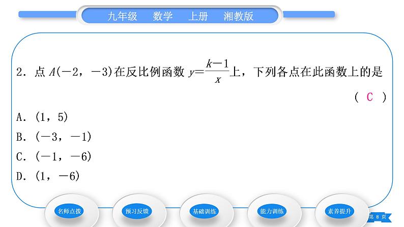 湘教版九年级数学上第1章反比例函数1.2反比例函数的图象与性质第1课时反比例函数y=kx(k>0)的图象与性质习题课件第8页