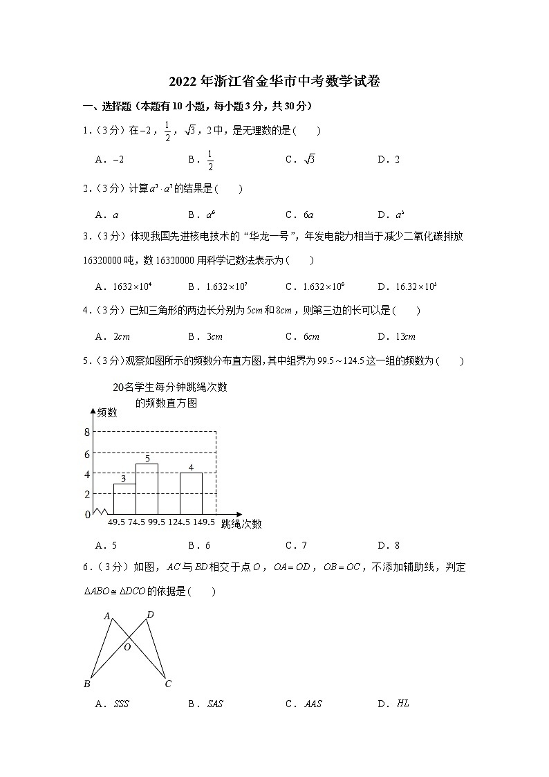 2022年人教版浙江省金华市中考数学试卷第1页