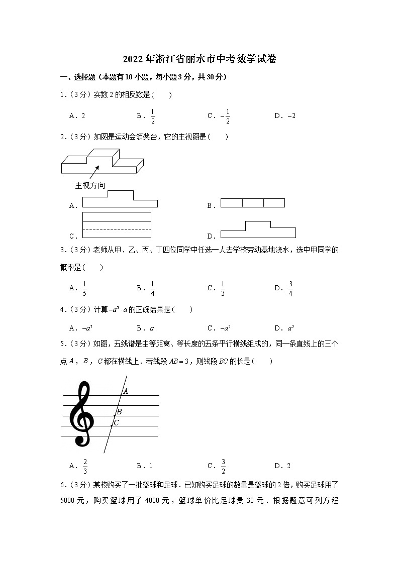 2022年人教版浙江省丽水市中考数学试卷第1页