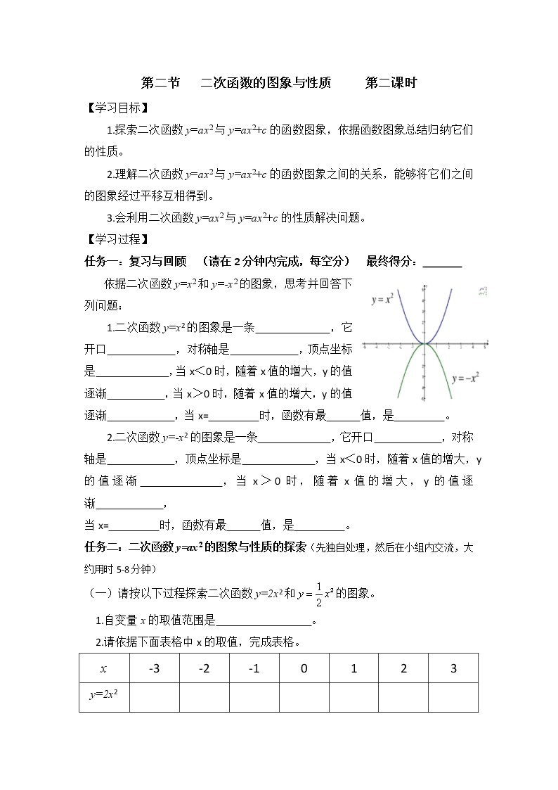 北师大版九年级数学下册2.2.2二次函数的图象与性质（第二课时）学案01